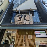 寿司の美登利 - 