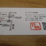 炭火焼鳥 おんどり - 案内