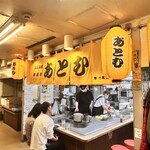 お好み村 あとむ - 