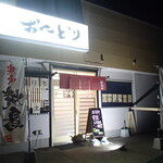 炭火焼鳥 おんどり - 外観