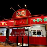 大関 - 真っ赤な外ヅラ