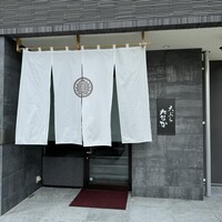 天ぷら たなか - 