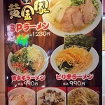 横浜家系ラーメン 黄金家 - メニュー