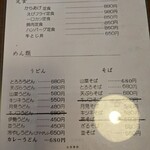 お食事処ほんだ - 定食、うどん、そばメニュー表