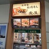 壺屋 新幹線待合室売店