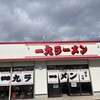 一九ラーメン 老司本店