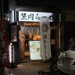 笠岡らーめん TAKETONBO - 