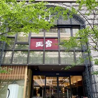 中国料理 王宮 - 
