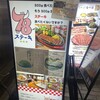 78 ステーキ 池袋