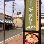 Eitarou - 道路沿いの看板。