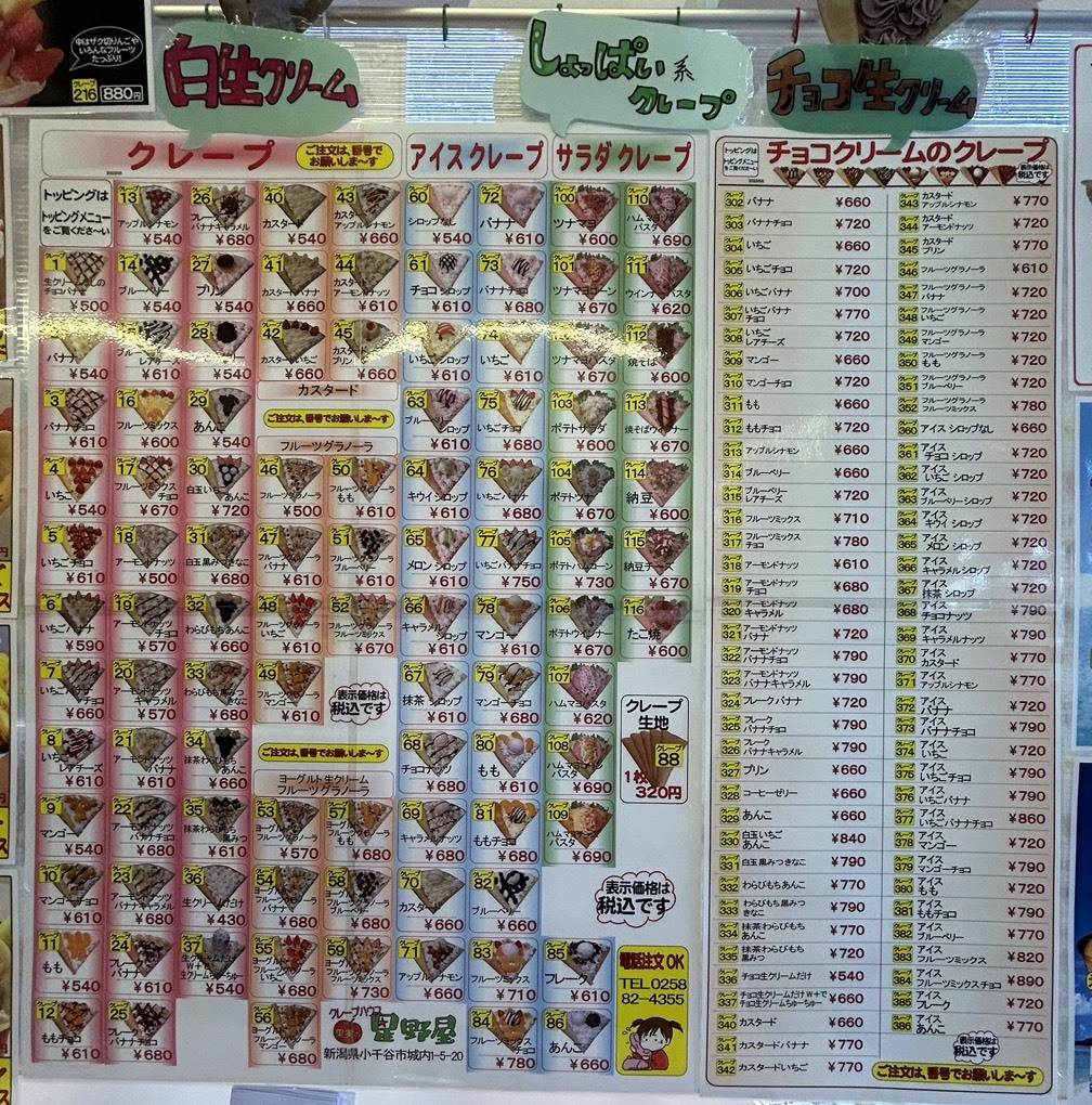 メニュー写真 : クレープハウス 果実の星野屋 - 小千谷/フルーツ