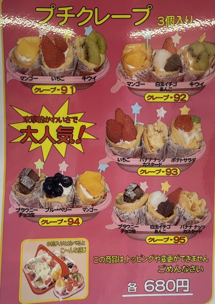 メニュー写真 : クレープハウス 果実の星野屋 - 小千谷/フルーツ