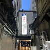 大衆割烹 三州屋 銀座本店