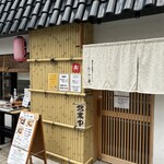 ふぅふー亭 中央区役所裏通り店 - 