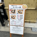 ふぅふー亭 中央区役所裏通り店 - 