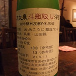 湧登 - 志太泉斗瓶取り滓酒