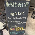 岩村もみじ屋 - 