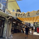 岩村もみじ屋 - 