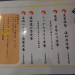 お食事処 魚の光家 - 