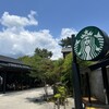 スターバックスコーヒー 京都宇治平等院表参道店
