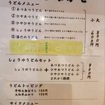純手打ち讃岐うどん五郎 - やや値上がりした模様。