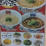 風風ラーメン - 