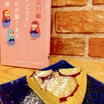 ひだまりCafe - おいものタルト