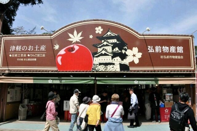 弘前物産館 - 中央弘前（その他）の写真