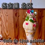 カフェ・ド・リオン パレット - プリンセスピーチ白桃づくしパフェ