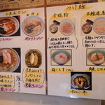 烈志笑魚油 麺香房 三く - 