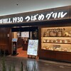 GRILL1930 つばめグリル 日本橋高島屋S.C.店