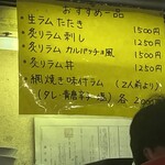 炭火焼 生ラム ジンギスカン だるまや - メニュー