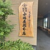 小嶋屋総本店