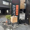 本家ちちや 本店
