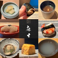鮨 麻生 平尾山荘 - 