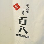 Tabero yatsuki di momohachi - 