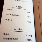 紬山荘 - 2014.03単品メニュー