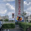 彩果の宝石 本店