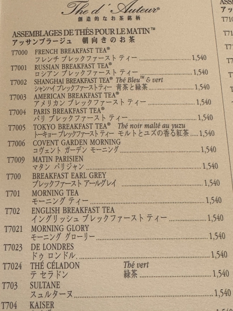 メニュー写真 : マリアージュ フレール 神戸店 - 旧居留地・大丸前