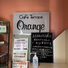 カフェテラス オレンジ - 