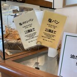 塩パン屋 パン・メゾン - 購入制限
