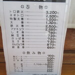 ていね鯉寿し - 