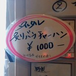 麺屋 真心 - メニュー　限定