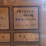 麺屋 真心 - メニュー　限定