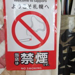 ていね鯉寿し - 