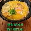 麺楽 軽波氏