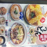 うどん天国 麺天 - メニュー