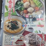 うどん天国 麺天 - メニュー