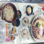 うどん天国 麺天 - メニュー