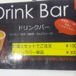 うどん天国 麺天 - 100円でドリンクバーが可能